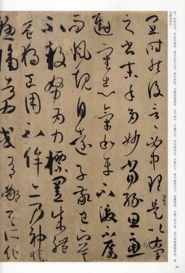 孫過庭書譜 佛遺教経 草書字帖 歴代名家書道珍品 中国語書道/历