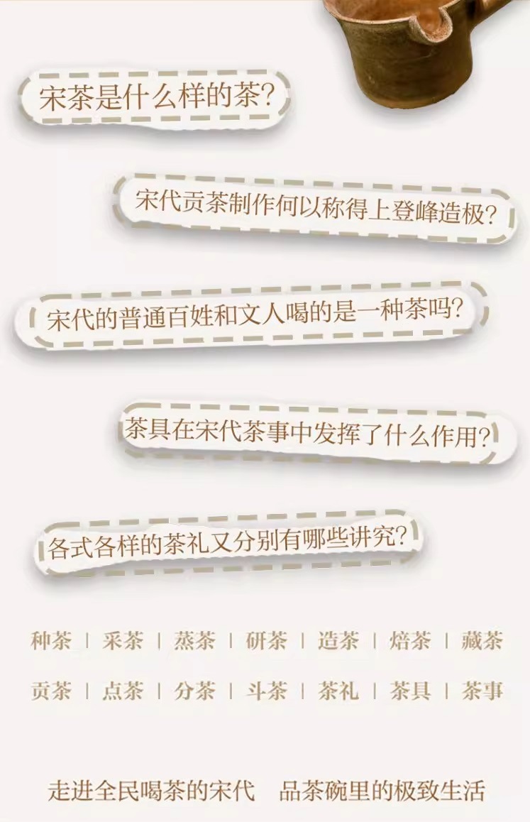 茶の極致 宋代点茶文化 中国伝統文化/茶的极致：宋代点茶文化