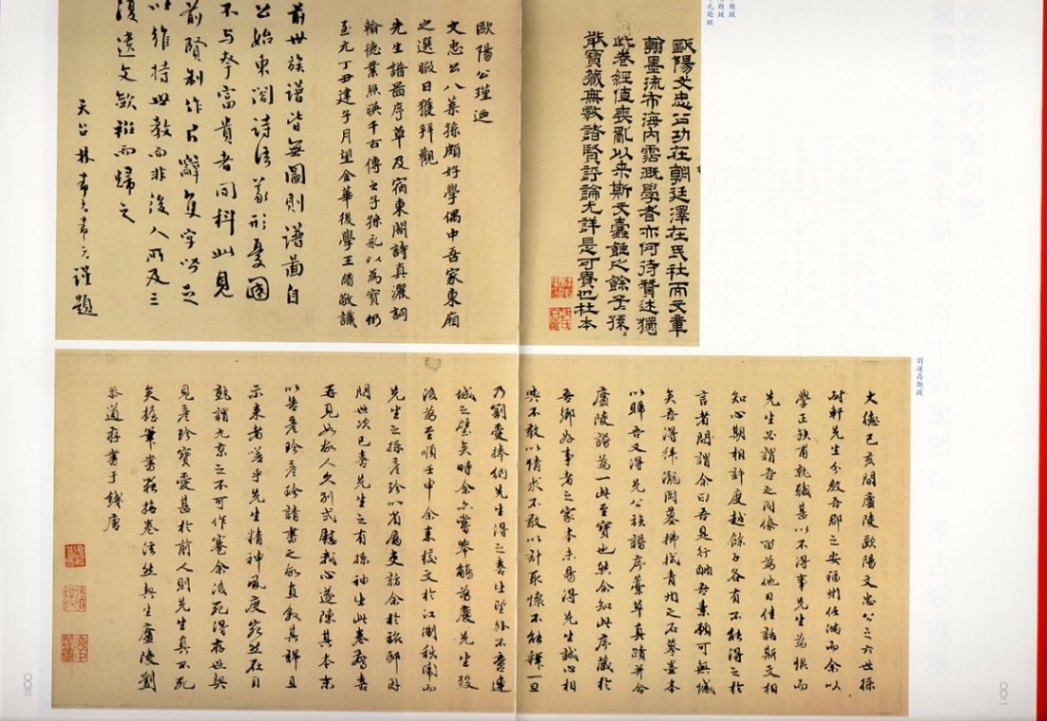 宋人墨跡二 欧陽脩 司馬光 中国碑帖名品二編 12 中国語書道/宋人