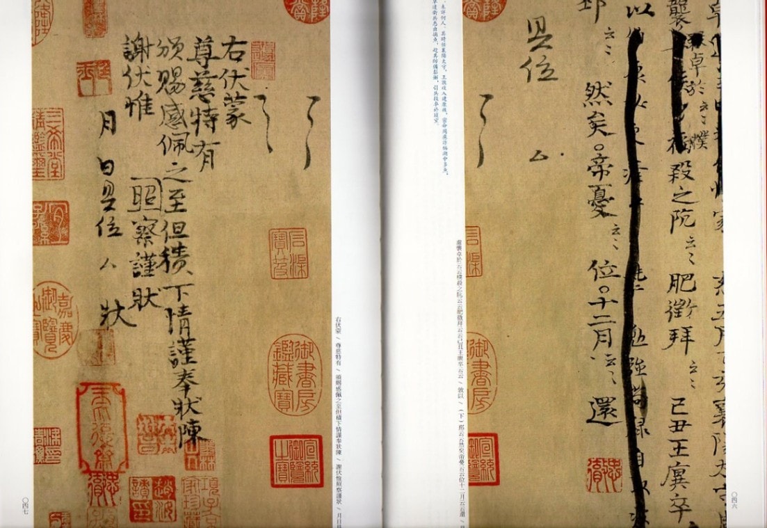 張即之書法名品 ☆中国碑帖経典上海書画出版社(R0194) 中国碑帖名品82