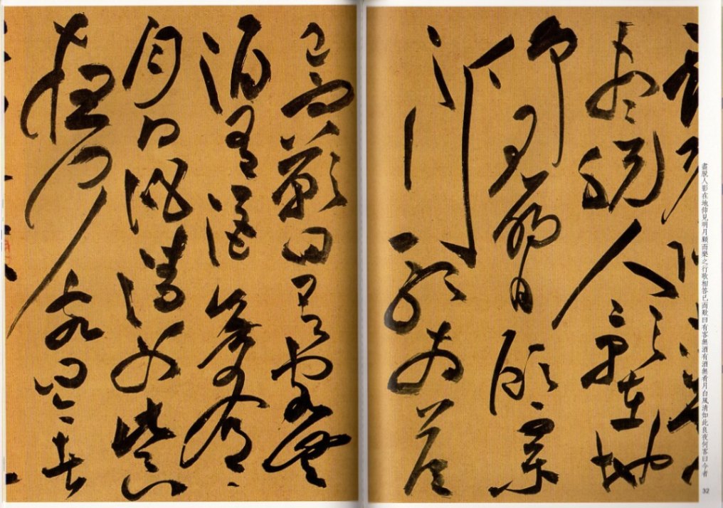祝允明書前後赤壁賦 名碑名帖傳承系列 中国語書道/祝允明书前后