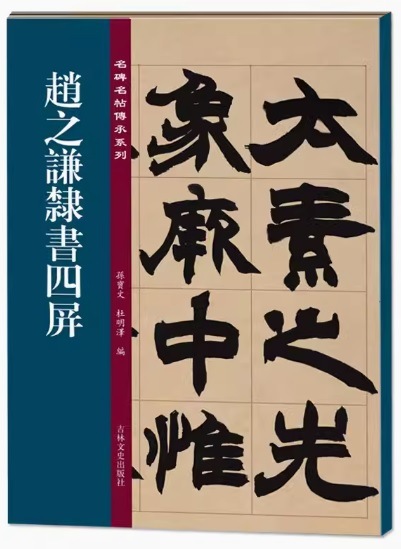 【初版】趙之謙作品選　小林斗盦編 初版】趙之謙作品選小林斗盦編