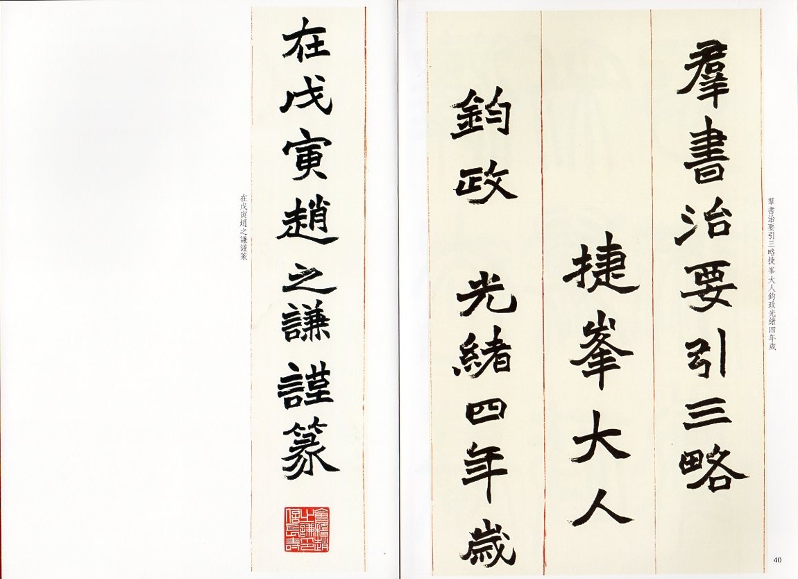 趙之謙篆書三略八屏 名碑名帖傳承系列 中国語書道/赵之谦