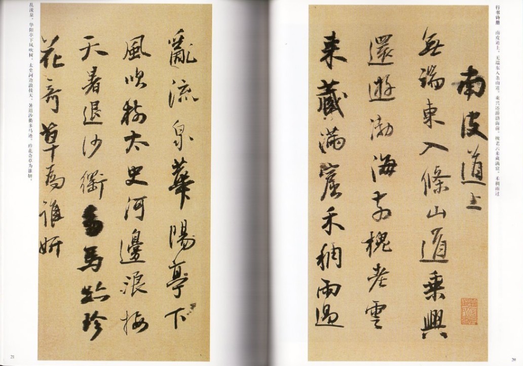 王鐸 唐詩十八首 行書詩冊 嵋眉山詩 王屋山図詩 行書テツ英 中国語書道