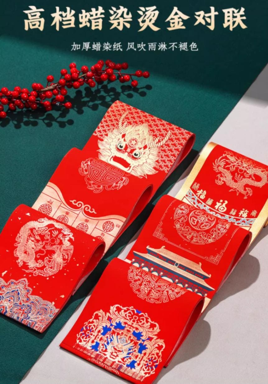 対聯用紙 ついれん 104x17cm 5セット 厚紙 蝋染 四尺四開 七言 中国