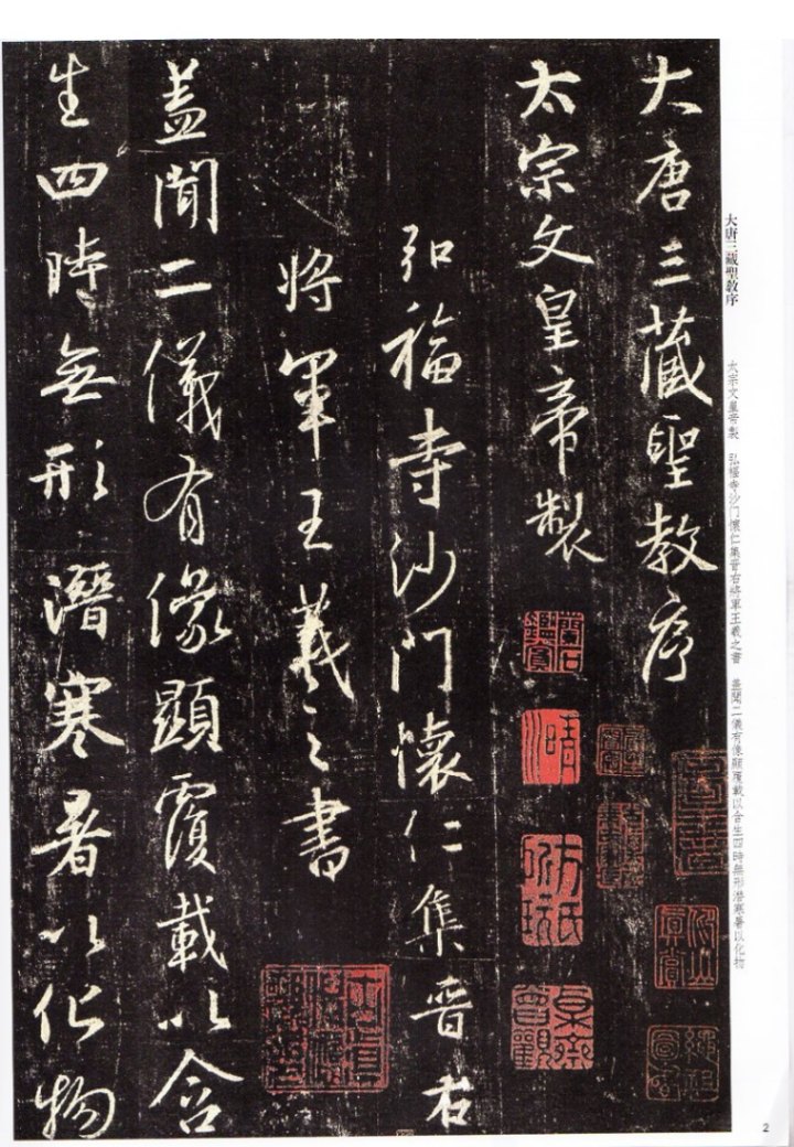 集字聖教序 董其昌題記本 原色拡大版中国著名碑帖 中国語書道/集