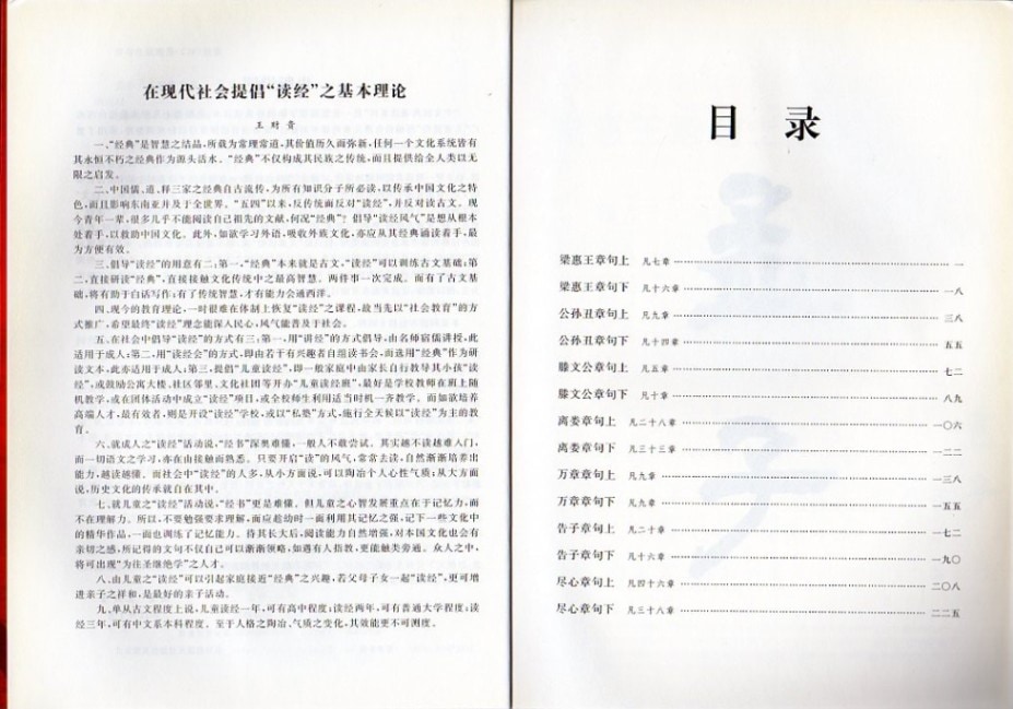 孟子 中華経典誦讀教材 之二 簡体字・繁体字対照 ピンイン付き中国語