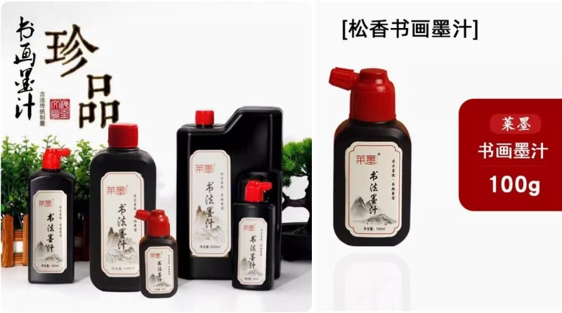 書法墨汁 100g 書道用 六品堂 文房四宝/六品堂墨汁书法专