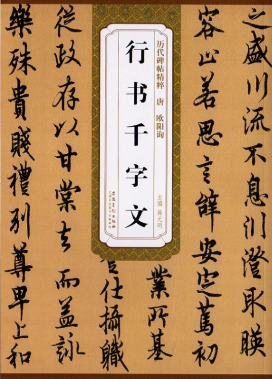 秘藏 唐時代 中國書法家：歐陽詢 書法作品 純手描き 極細工 古