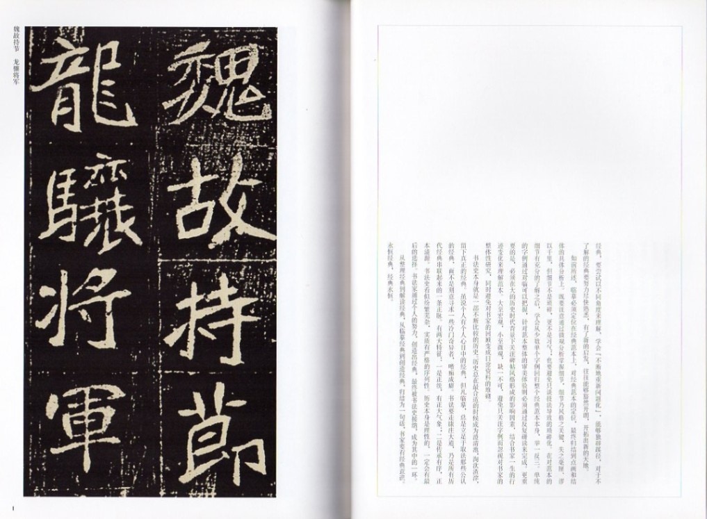 北魏 崔敬ヨウ墓誌銘 歴代碑帖精粋 中国語書道/历代碑帖精粹
