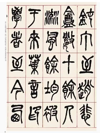 呉昌碩書西レイ印社記 原色拡大版著名碑帖 中国語書道/吴昌硕