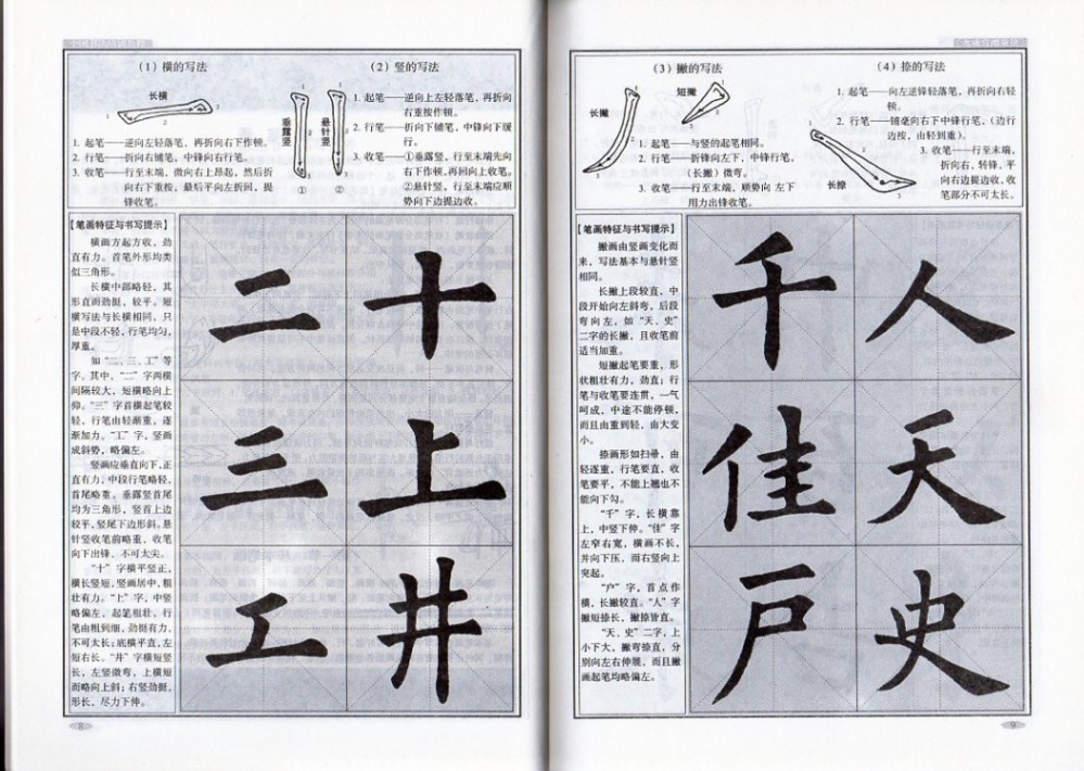 欧陽詢楷書教程 九成宮醴泉銘 中国書法培訓教程 毛筆書写教材 中国語