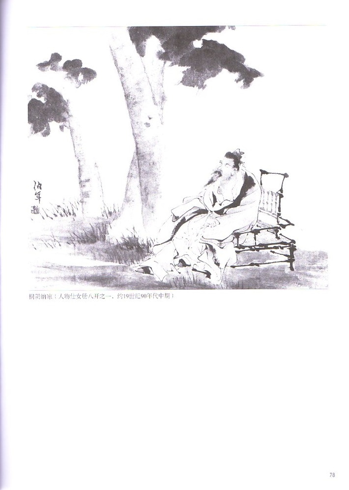 任伯年人物画集（概ね並(美品ではなく古本の状態です全ページ確認済ゆうパック中国画 任伯年人物画集（概ね並(美品ではなく古本の状態です全ページ確認済