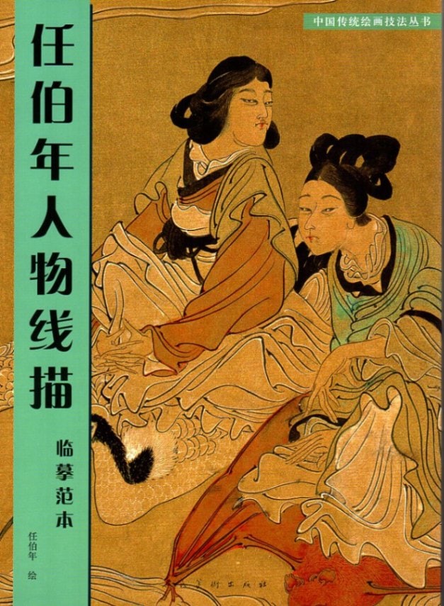 任伯年人物画集（概ね並(美品ではなく古本の状態です全ページ確認済ゆうパック中国画 任伯年人物画集（概ね並(美品ではなく古本の状態です全ページ
