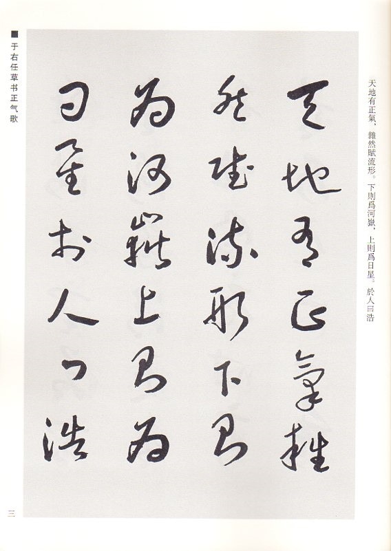 于右任草書 正氣歌 千字文 中国経典書画叢書 中国語書道/于右任草