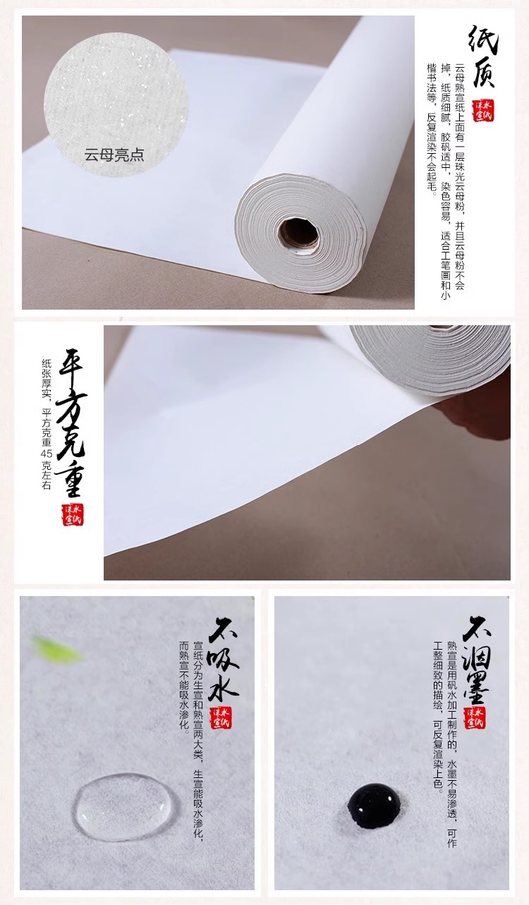 雲母熟宣紙 工筆画(細密画) 小楷 幅35cm x 長さ50m 書画用宣紙/净