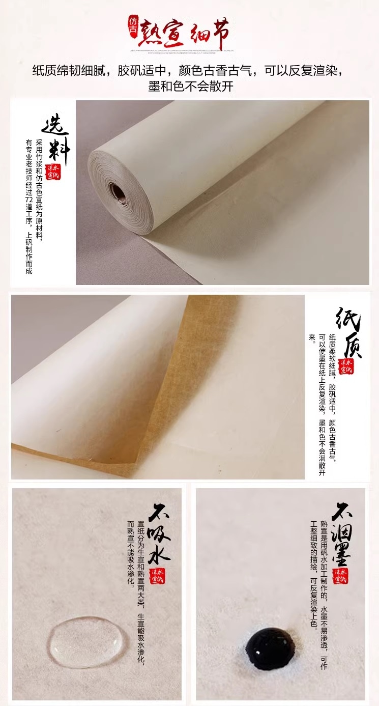 ホウ古熟宣紙 工筆画(細密画) 小楷 幅35cm x 長さ50m 書画用宣紙