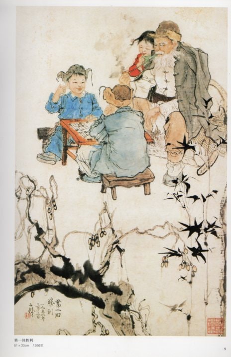 程十発 中国近現代著名絵画大師 中国絵画/程十发画集 中国