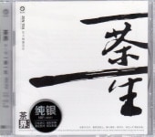 㳦輷CD1硡񲻳CD/㳦輷辑乐CD