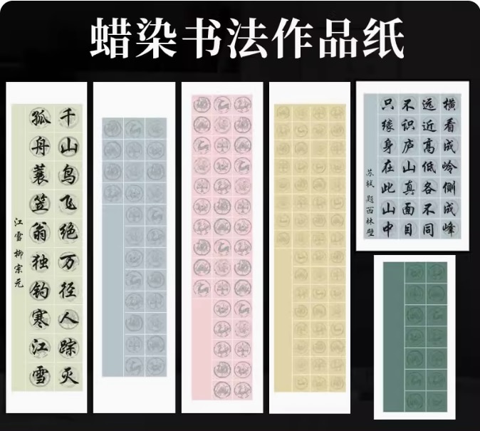 蝋染四尺三開半切五言七言 瓦當文様 対聯専用宣紙 半熟 画仙紙
