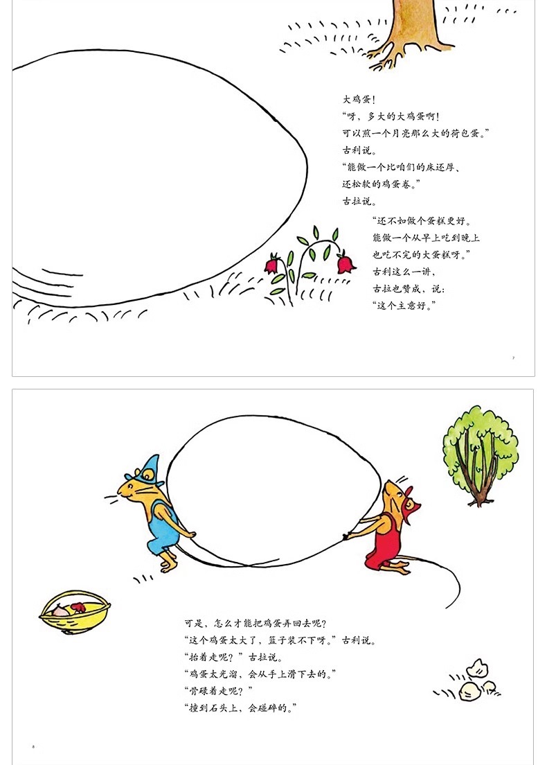 古利和古拉 中国語シリーズ 絵本 5冊セット 511Euhq50dL.jpg_BO30,255,255,