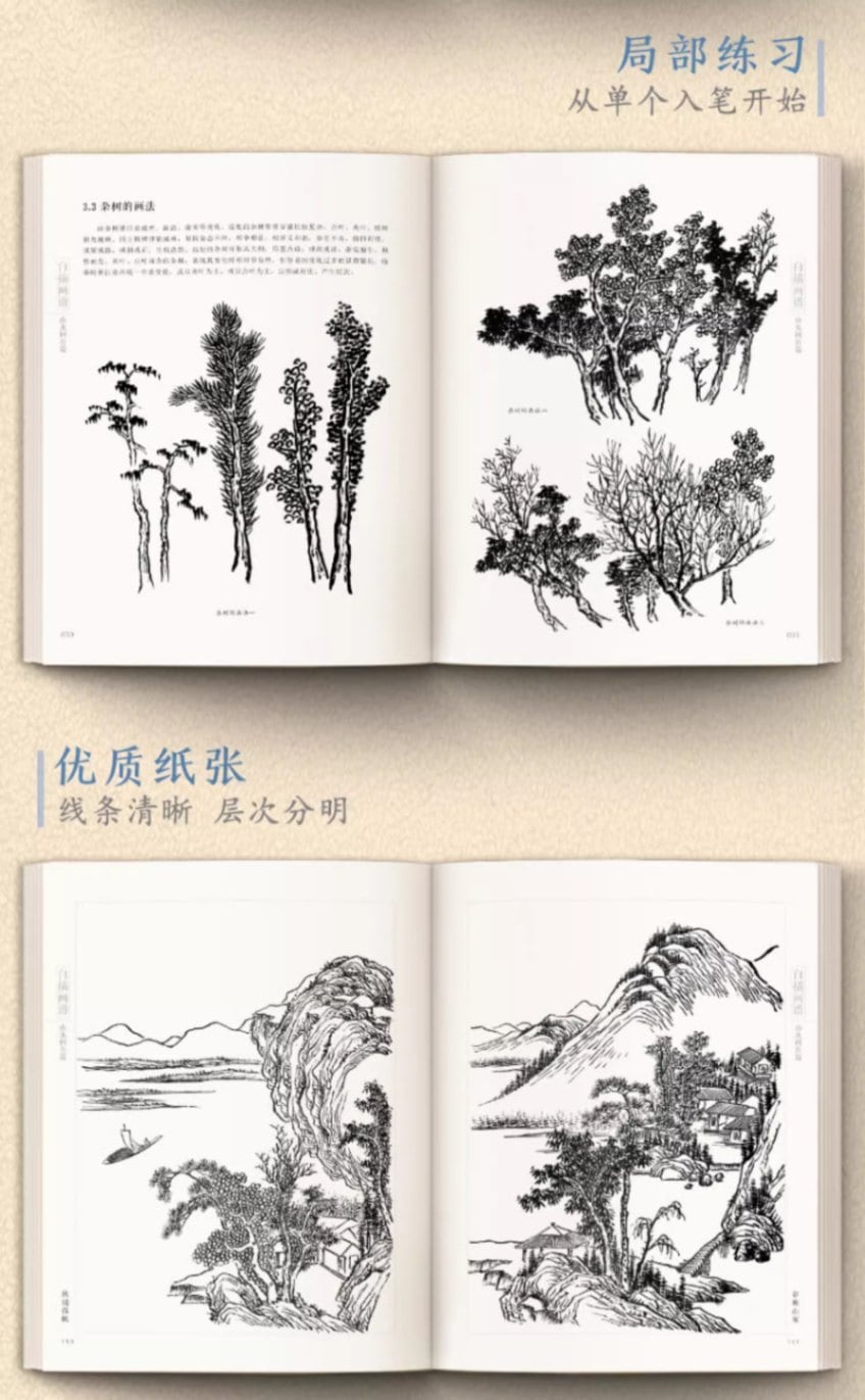 山水樹石篇 白描画譜 中国歴代線描画 中国絵画/山水树石篇 白描