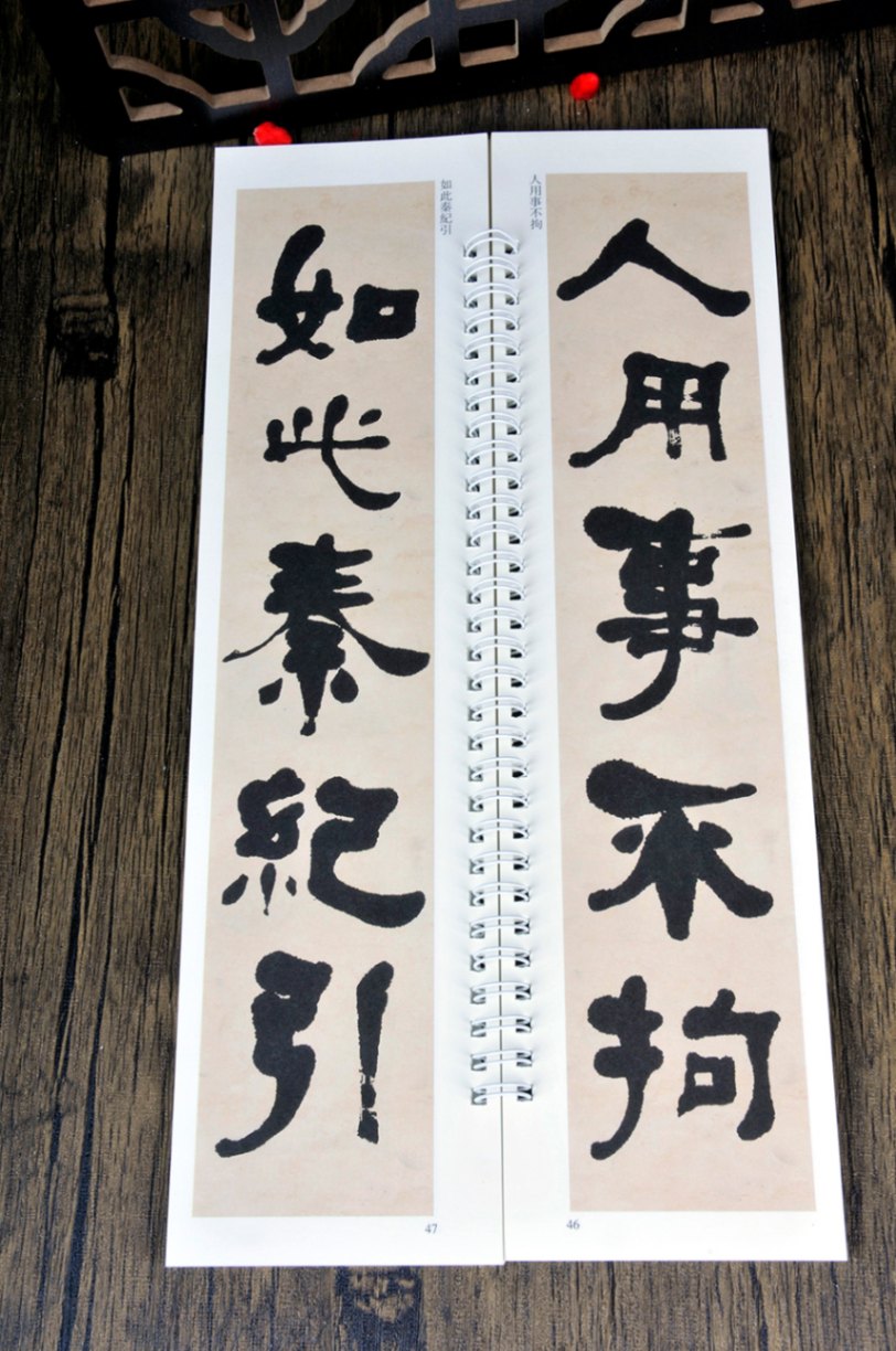 何紹基 隷書巻 名品六種 経典碑帖 カード式近距離臨書手本 中国語書道
