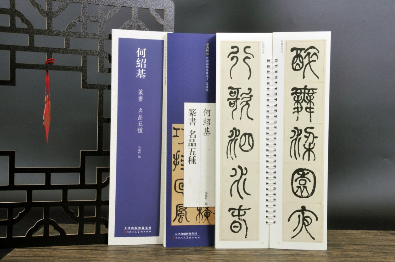 何紹基 篆書 名品五種 経典碑帖 カード式近距離臨書手本 中国語書道/何