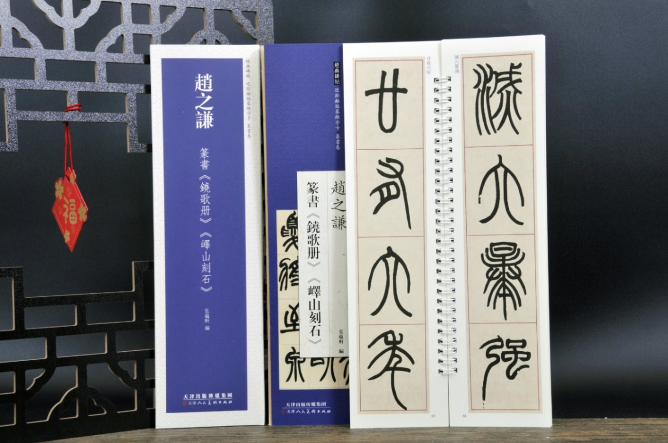 趙之謙 篆書 鐃歌冊 キ山刻石 経典碑帖 カード式近距離臨書手本 中国語