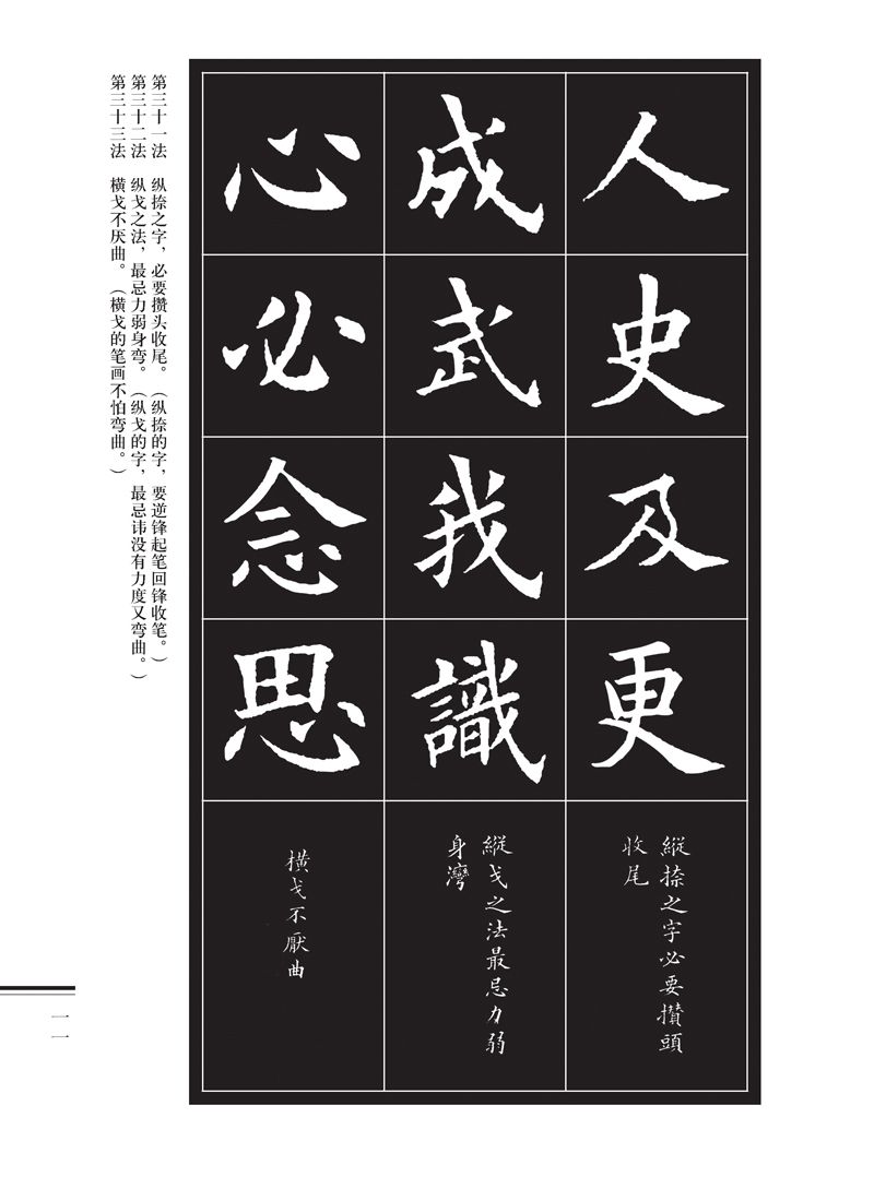 欧陽詢小楷書九歌残石 歐陽率更九歌残石 西東