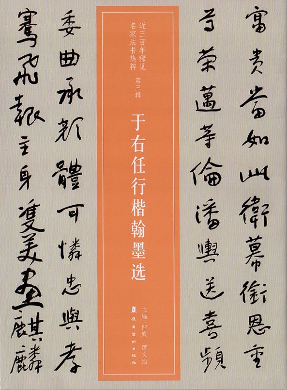 書法15 Amazon.co.jp: 歴代名家書法経典:解縉(中国語) : 解縉: Japanese