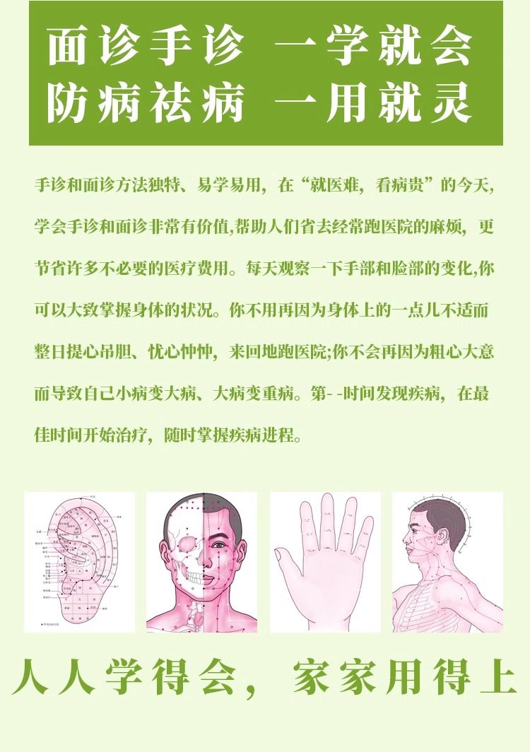 面診手診 すべて一冊カラー図解 中国語版書籍/面诊手诊 一