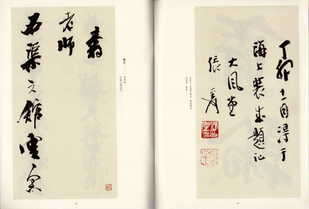王鐸 白雪道人自書詩巻 第一輯 近三百年稀見名家法書集粋 中国語