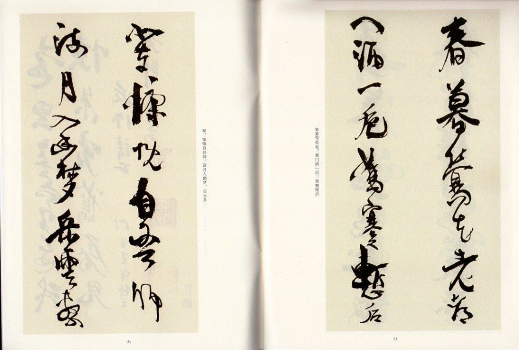 王鐸 白雪道人自書詩巻 第一輯 近三百年稀見名家法書集粋 中国語