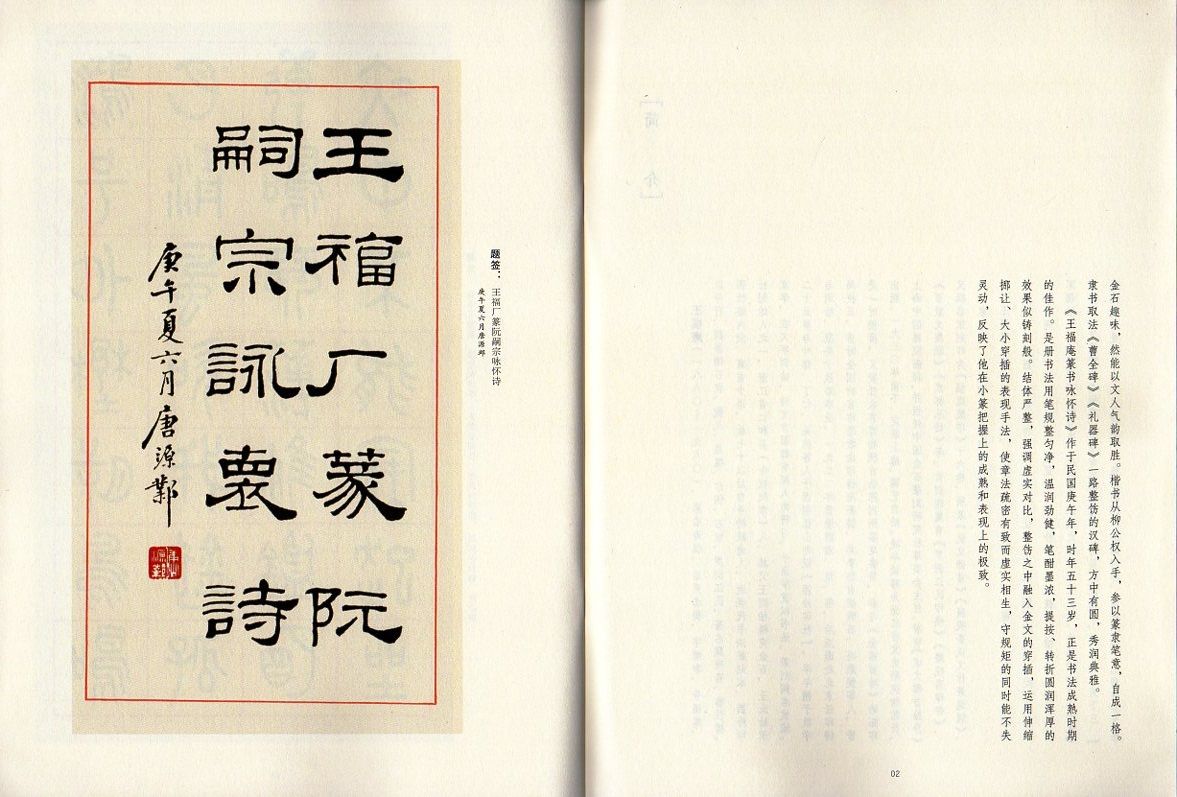 王福庵篆書咏懷詩 第三輯 近三百年稀見名家法書集粋 中国語書道/王福庵