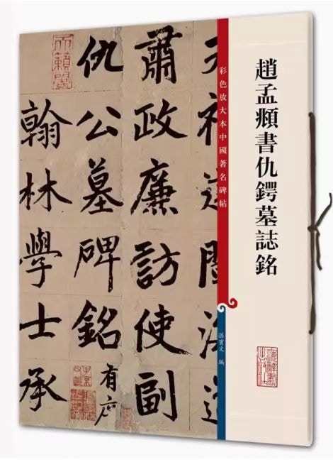 永田鶴風 自著 『 廣武将軍碑 劉懐民墓誌銘 』 書 書道 希少本 です。 劉懐民墓誌銘 | 西東書房