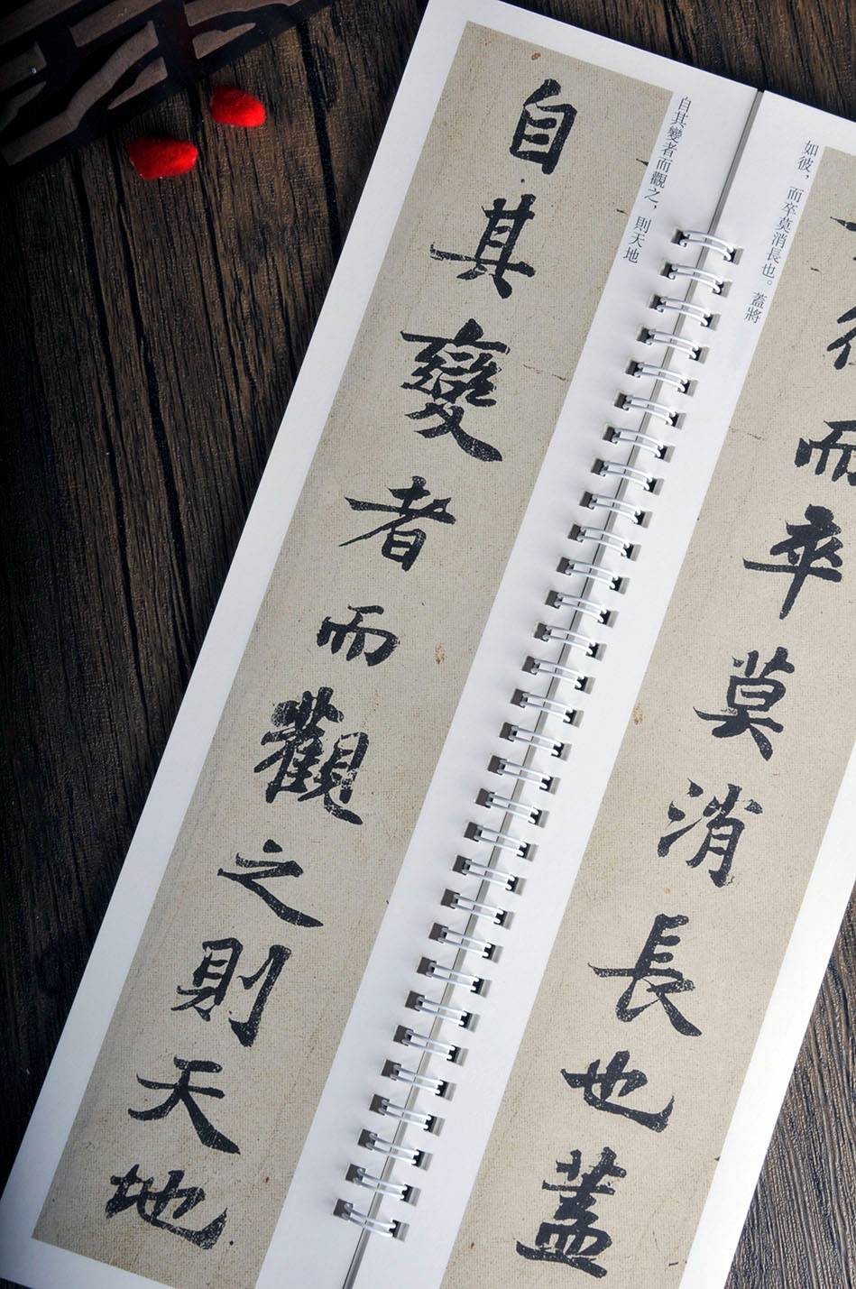 蘇軾 赤壁賦 黄州寒食帖 経典碑帖 カード式近距離臨書手本 中国語書道