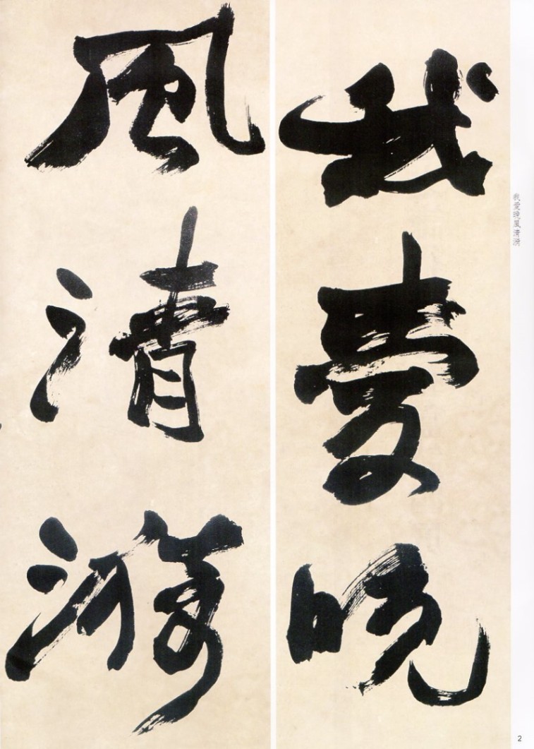 馬福祥 直筆書 】 松岡洋右先生属 『烏絲欄捐黄庭帖』 馬福祥 直筆