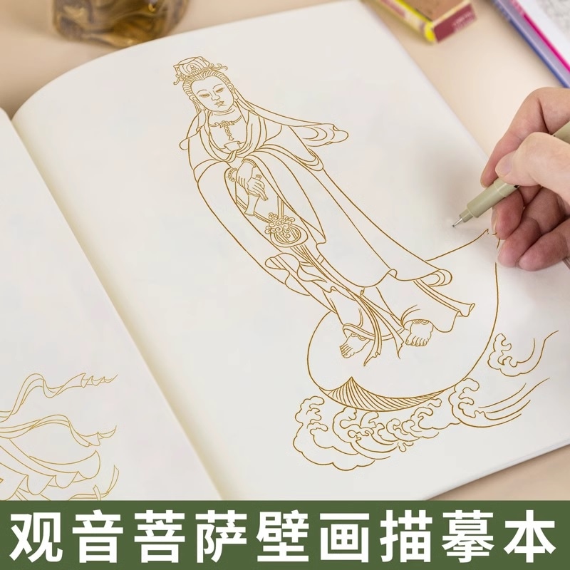 観音菩薩 模写本 観音画像線稿 白描画譜 中国歴代線描画 中国絵画