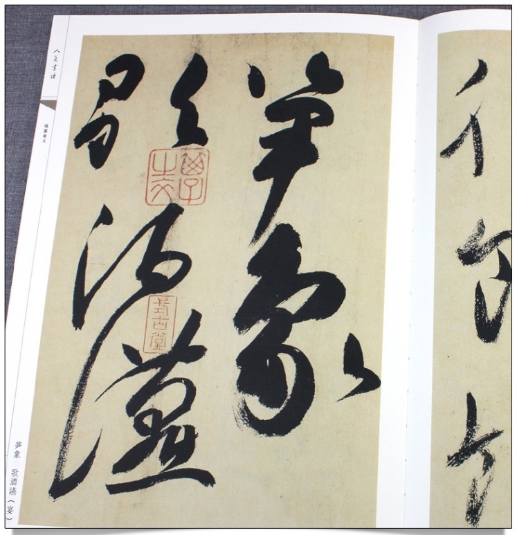 唐 高閑 草書千字文 附元鮮于枢写補高閑千字文 人美書譜 中国語書道/唐