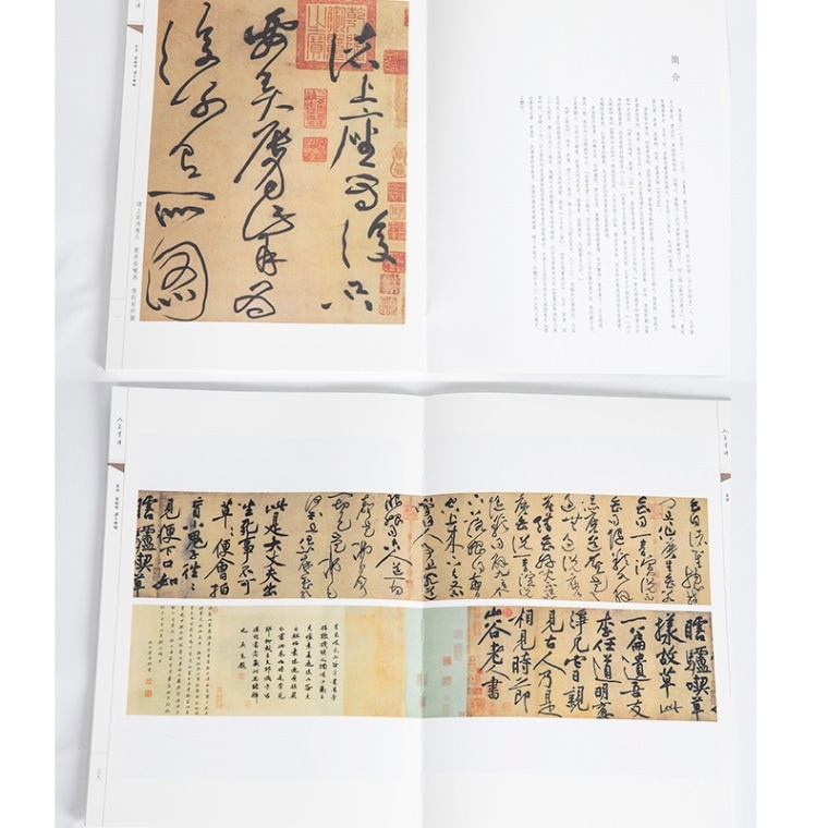 北宋 黄庭堅 諸上座帖 李白回顧旧遊詩 人美の書譜 草書/北宋 黄庭