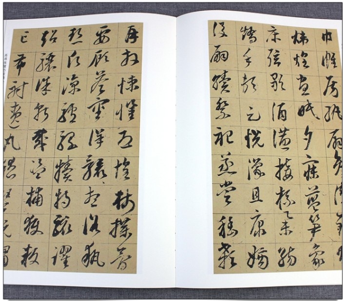 明 董其昌 臨欧陽問草書千字文 唐詩二首 人美書譜 草書 中国語