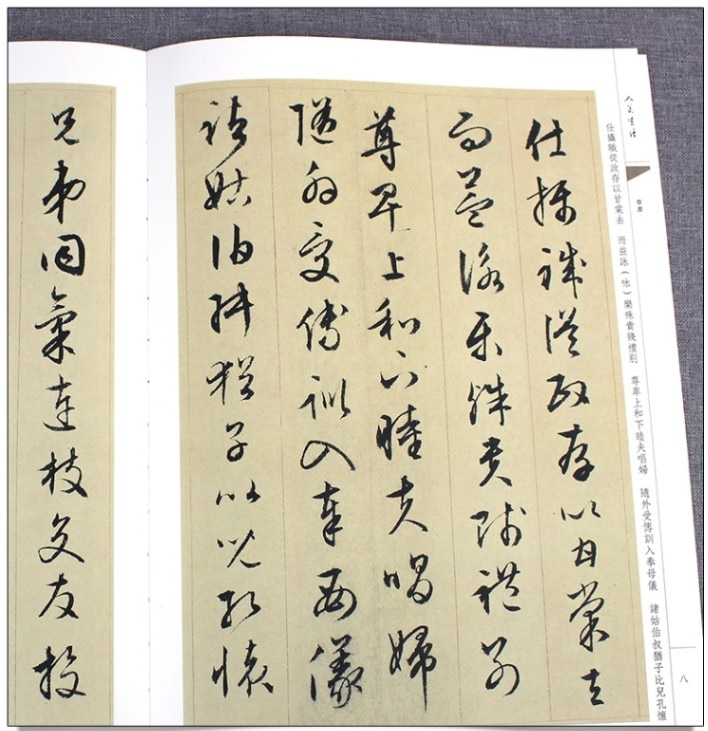 明 文徴明 草書千字文 人美書譜 中国語書道/明 文徵明 草书