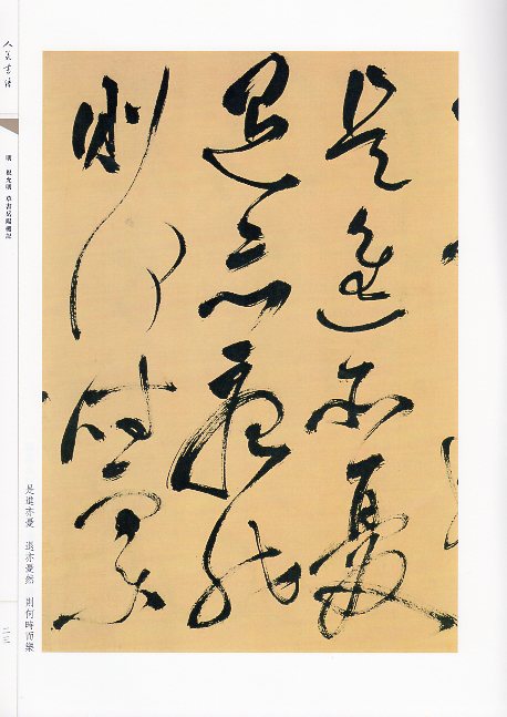 特選品 YG-81 草書 解大紳 明人 中国書画 絹本 肉筆 掛軸 中国美術
