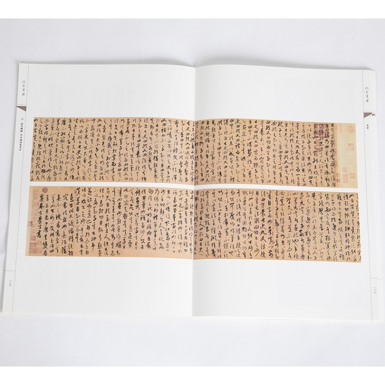 元 康里キキ 草書による張旭筆法 草書 人美書譜 中国語書道/元 康里巎