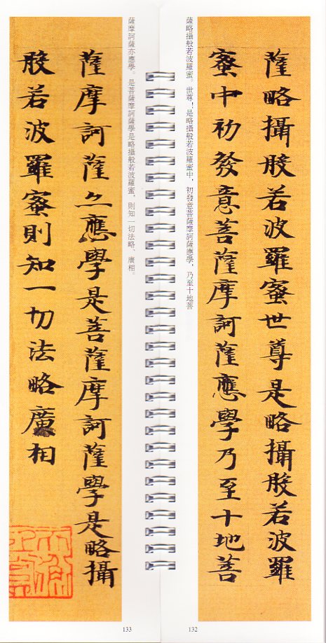 敦煌写経 大智度経(巻八十二) カード式近距離臨書手本 中国語書道/佚名