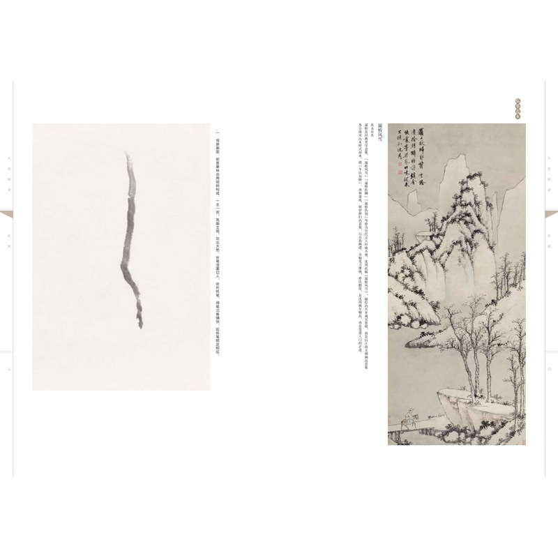 沈周 人美画譜 / 沈周 人美画谱 | 中国美術 芸術 趣味,美術 画集