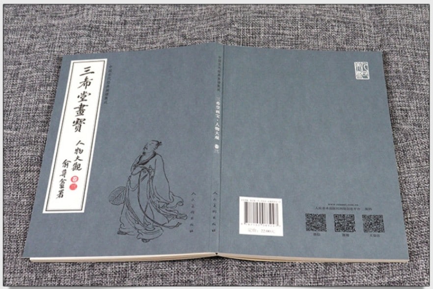三希堂画宝 人物大観 巻三 中国古代古典画譜の集積 / 三希堂画宝 人物