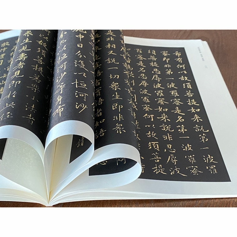 黄庭堅 金剛経 古代の名家の楷書 / 黄庭坚 金刚经