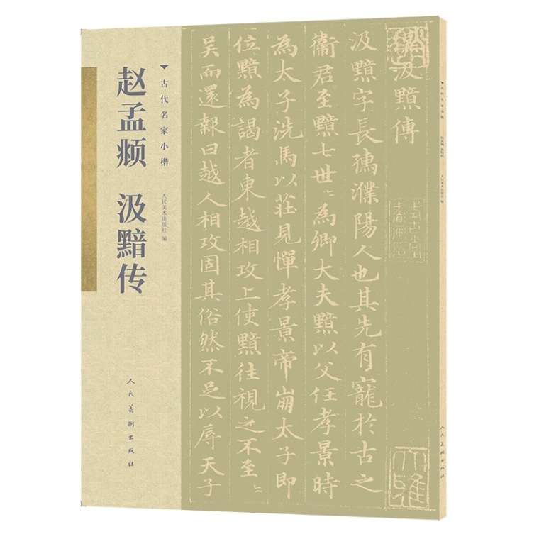 書道巨匠名家【趙發潜魏楷書道名作２点組】35年前国際オークションにて20万円購入 中国法書選 20 龍門二十品〈上〉［北魏／楷書］ - 書道用品専門店 弘梅堂